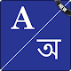 English To Assamese Dictionary Download on Windows