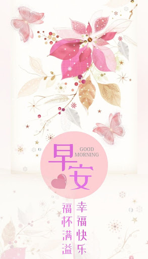 早安圖 2024 Screen 2