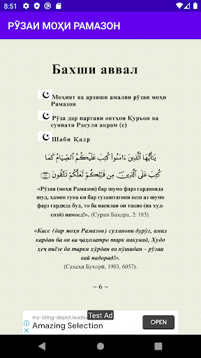 Китоб дар бораи Рузаи мохи Рам