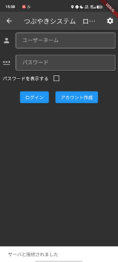 音声つぶやきシステム Screen 3