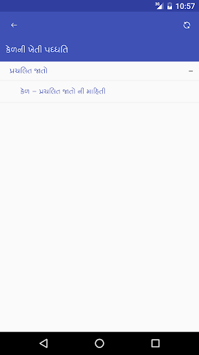 કેળની ખેતી પધ્ધતિ Screen 2