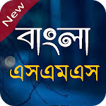 Bangla SMS - বাংলা এসএমএস Apk