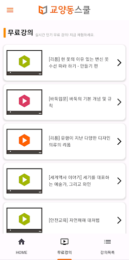 교양동스쿨 인터넷 강의 Screen 2