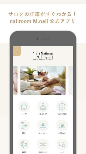 Android application M.nail screenshort