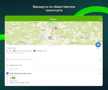 2ГИС: карты, навигатор, места Screenshot