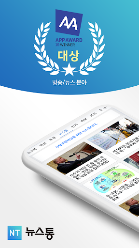 Android application 뉴스통 - News Portal for android screenshort