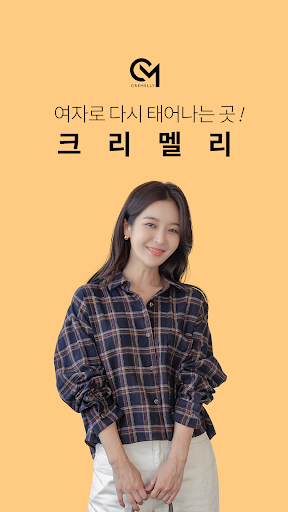 Android application 크리멜리 - 스타일리쉬한 유니크 여성 미시의류 screenshort