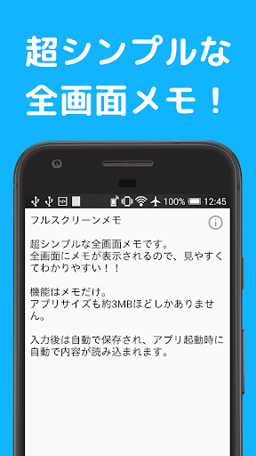 Android application フルスクリーンメモ - 超シンプルな全画面メモ！ screenshort