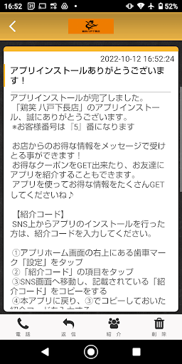 鶏笑　八戸下長店 Screen 2