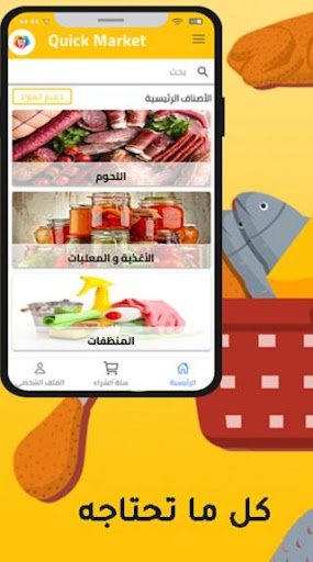 كويك ماركت - Quick Market Screen 3