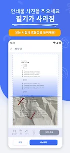 과제 스캐너: 필기 제거 앱