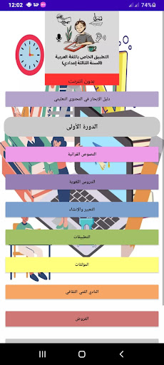اللغة العربية الثالثة اعدادي Screen 2