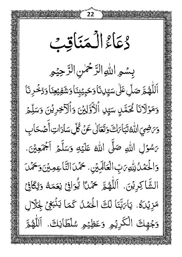 Manaqib Akbar Majmuud Daawat