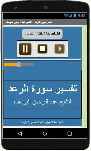 تفسيرالرعد - عبد الرحمن اليوسف Screen 2