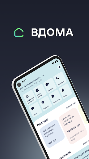 Android application Вдома screenshort