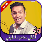 Top 21 Music & Audio Apps Like جميع اغاني محمود الليثي 2020 Mahmoud Ellithy - Best Alternatives