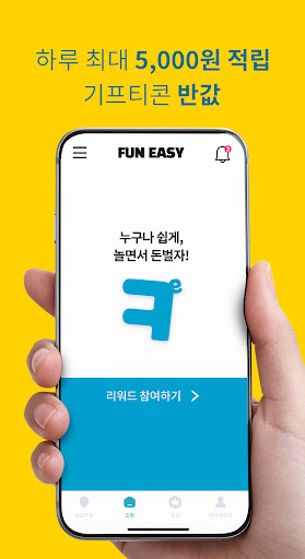 퍼니지- 앱테크 돈버는앱 리워드 스마트폰 부업 알바 Screen 3
