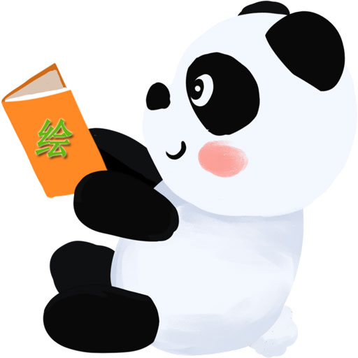 熊猫绘本 - 看图片故事，学真正本领知识 logo