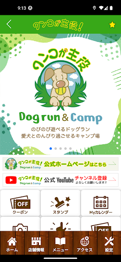 のびのび遊べるドッグラン　ワンコが主役　公式アプリ Screen 2
