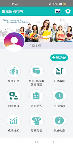 柏克個別指導 Screen 2