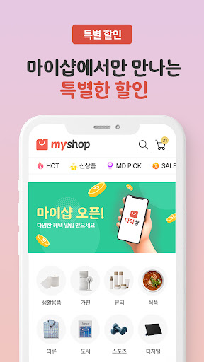 Android application 올마이샵 (AllMyShop) screenshort