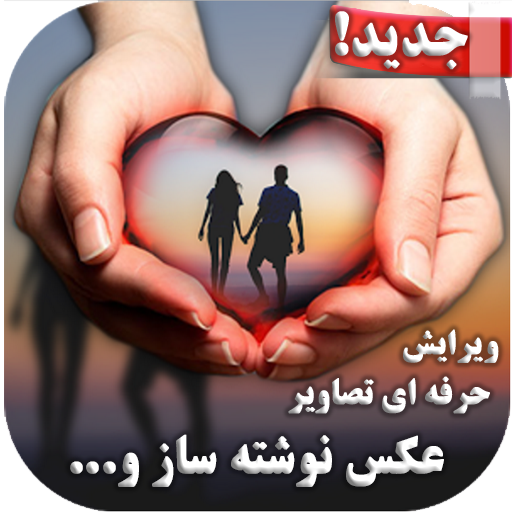 عکس نوشته ساز حرفه ای و آتلیه logo