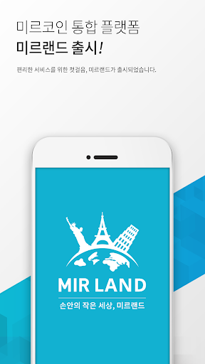 미르랜드 [MIRLAND] Screen 2