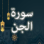 Cover Image of Download Surah Jinn English , Urdu  APK