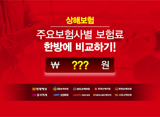 Android application 상해보험 비교견적 저렴한상해보험 운전자상해보험 상해후유 screenshort
