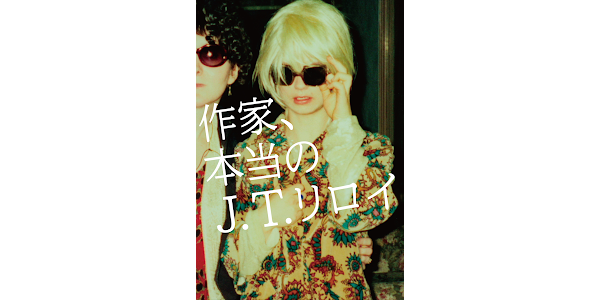作家 本当のj T リロイ Movies On Google Play