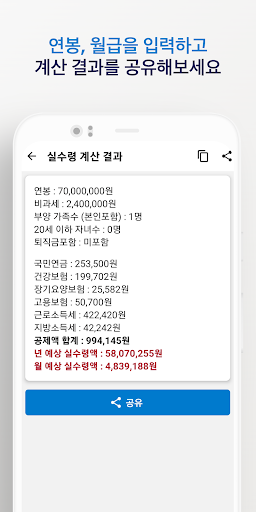 연봉계산기 - 실수령액 계산 Screen 3