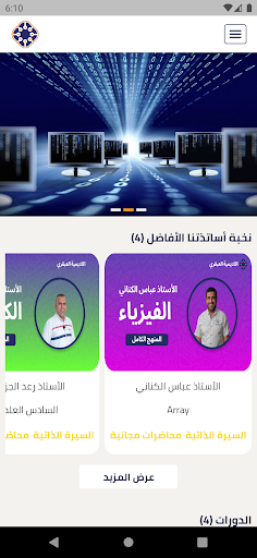 اكاديمية العبقري Screen 2