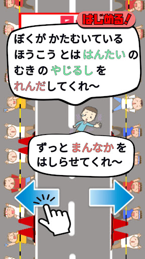 バランスとって！ぐらぐらランニング！ Screen 2