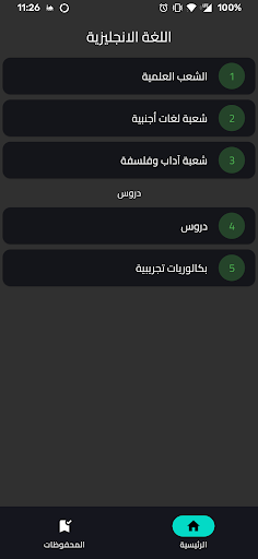 بكالوريا اللغة الانجليزية Screen 2