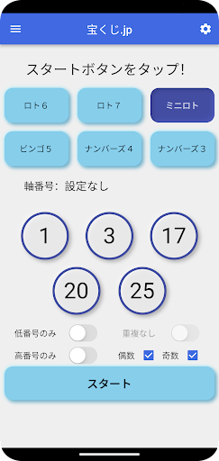 ロト・宝くじ.jp（クイックピック） Screen 3