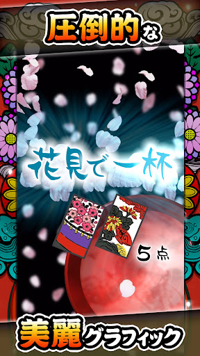 花札ウォーズ - オンライン花札こいこい対戦ゲーム Screen 3