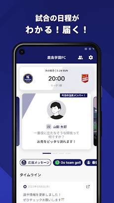 鹿島学園FC 公式アプリのおすすめ画像5