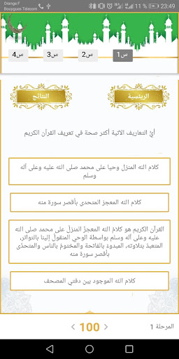 ألف سؤال ومائة معلومة في تفسير Screen 2