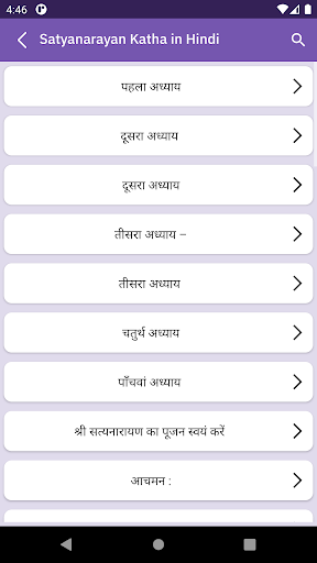 Satyanarayan katha in hindi Screenshot 2 - AppWisp.com