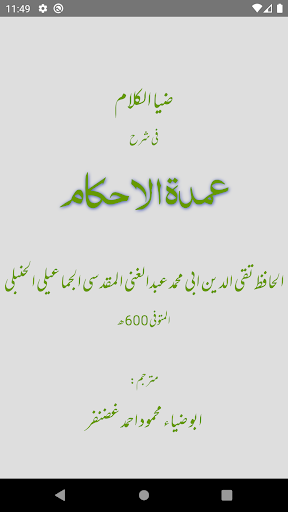Android application Umdatul Ahkam Urdu | عمدۃ الاح screenshort