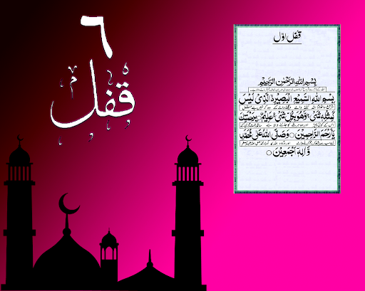 Six Qufal - Darood Shifa Screen 3