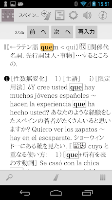 スペイン語大辞典のおすすめ画像4