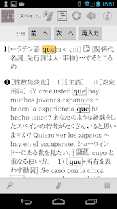 スペイン語大辞典