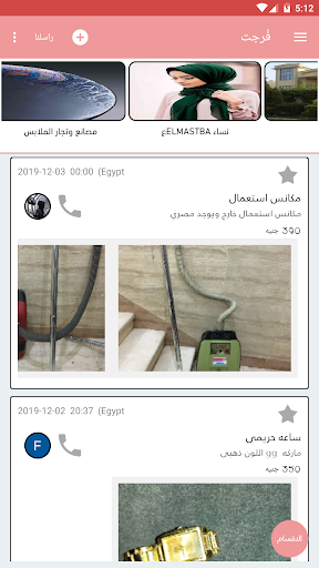Fourgt Souq Screenshot 1 - AppWisp.com