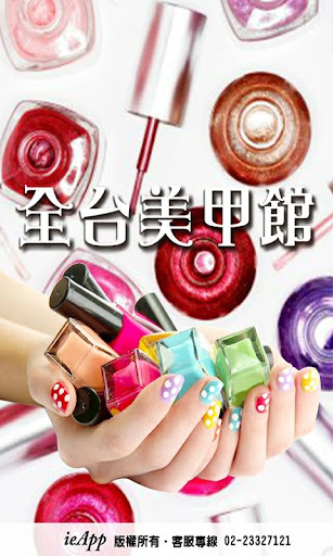 Android application 全台美甲館 screenshort
