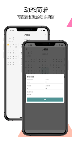 掌上简谱 - 简谱制作 动态谱 Screen 3