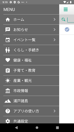 塩竈生活応援アプリポケしお Screen 3