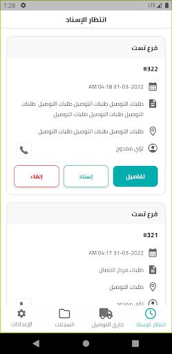 السلام اللوجستية - المشرف