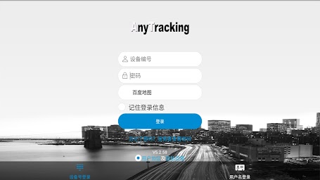 AnyTracking GPS Tracker APP