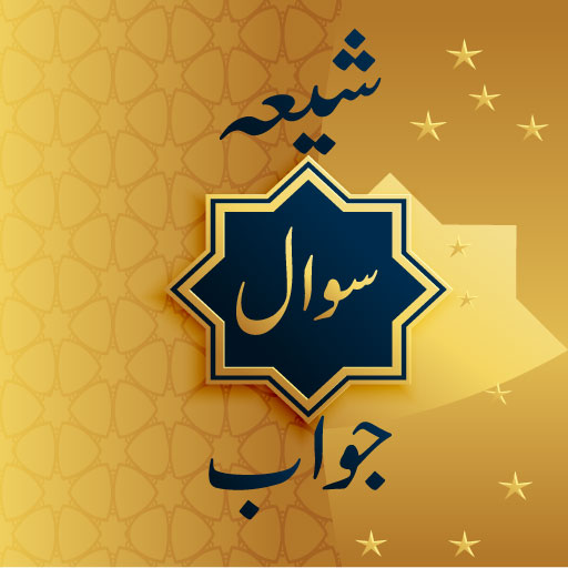 Shia Sawal Jawab - WikiShia logo